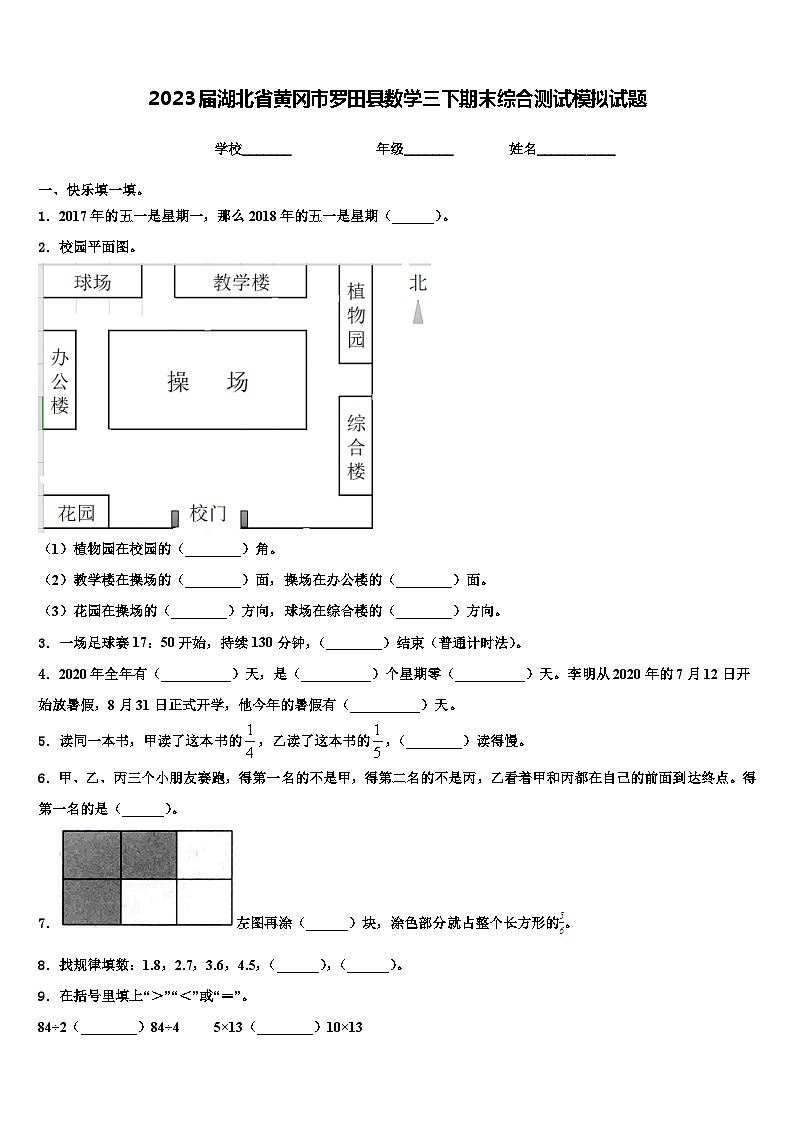 2023届湖北省黄冈市罗田县数学三下期末综合测试模拟试题含解析01