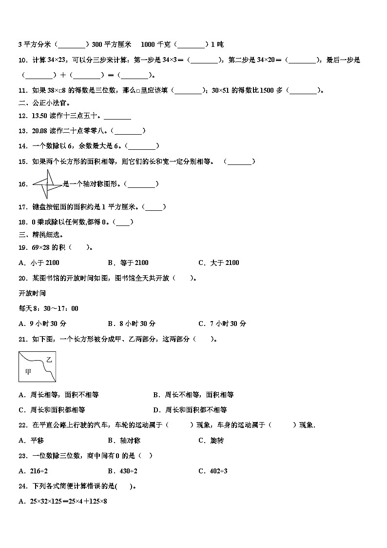 2023届湖北省黄冈市罗田县数学三下期末综合测试模拟试题含解析02