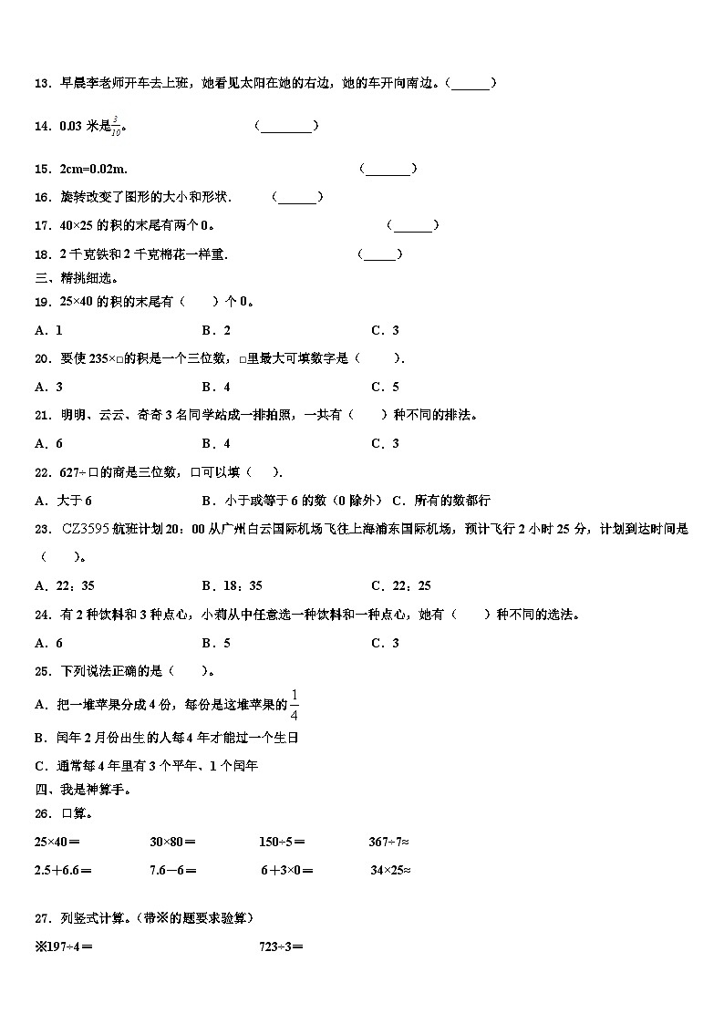 2023届湖北省黄冈市蕲春县数学三下期末质量检测模拟试题含解析第2页
