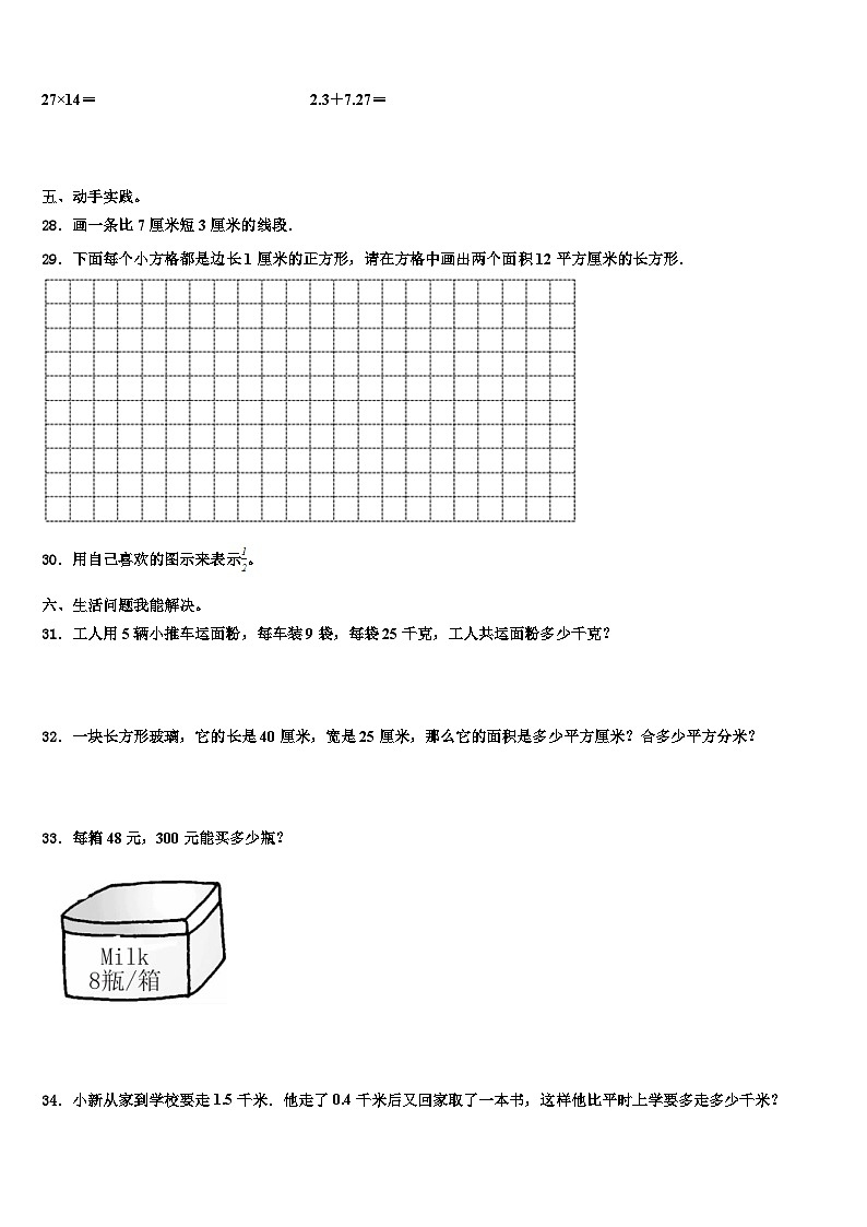 2023届湖北省黄冈市蕲春县数学三下期末质量检测模拟试题含解析第3页