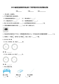 2023届湖北省黄冈市英山县三下数学期末综合测试模拟试题含解析