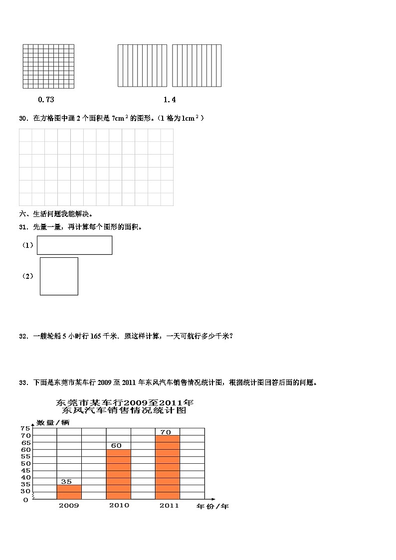 2023届湖北省黄石市下陆区三下数学期末综合测试试题含解析第3页