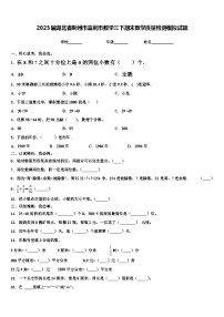 2023届湖北省荆州市监利市数学三下期末教学质量检测模拟试题含解析