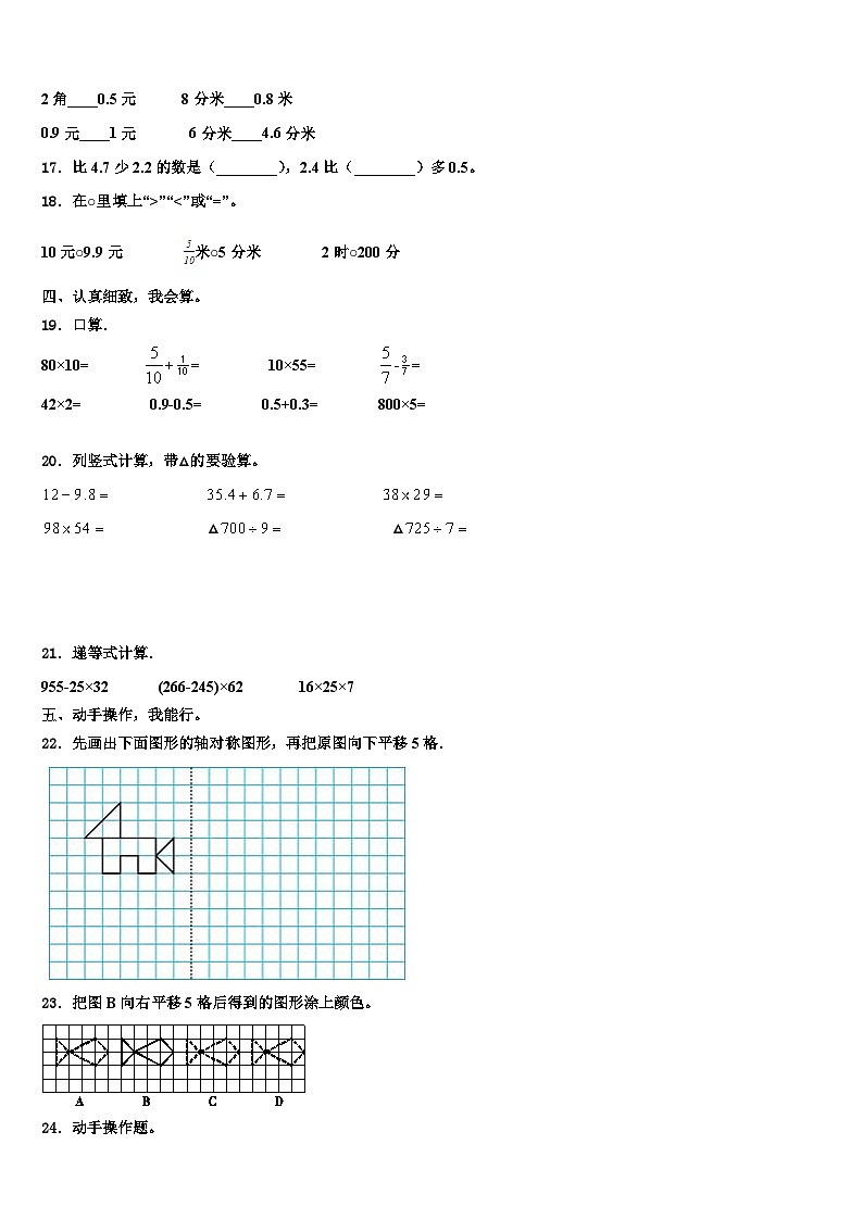 2023届湖北省荆州市监利市数学三下期末教学质量检测模拟试题含解析第2页