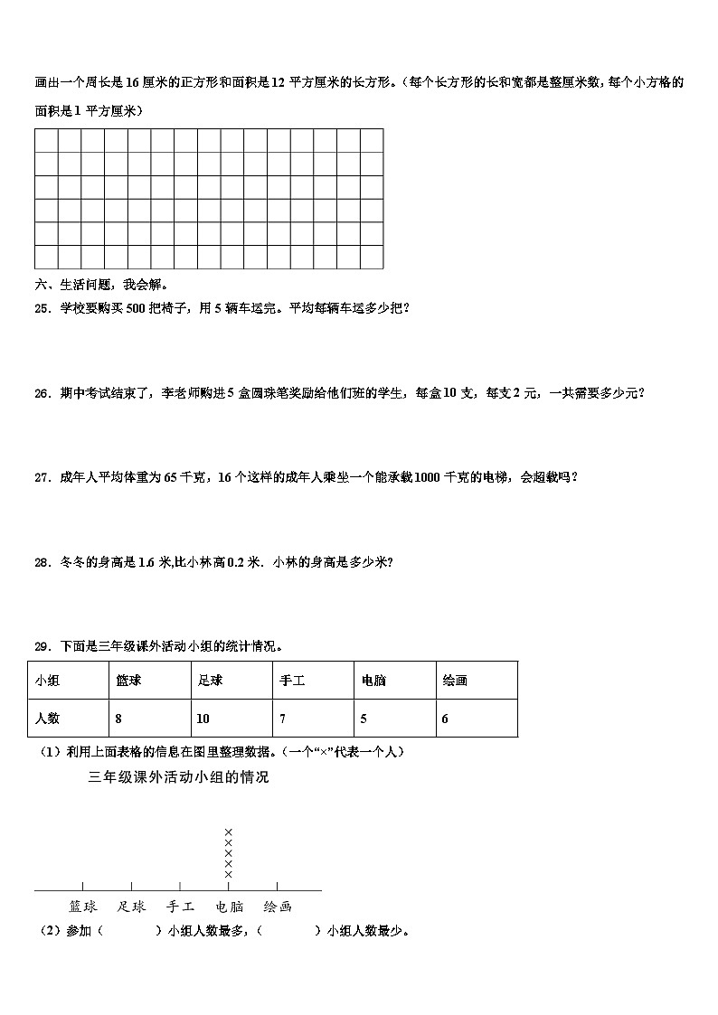 2023届湖北省荆州市监利市数学三下期末教学质量检测模拟试题含解析第3页