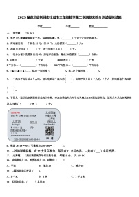 2023届湖北省荆州市松滋市三年级数学第二学期期末综合测试模拟试题含解析