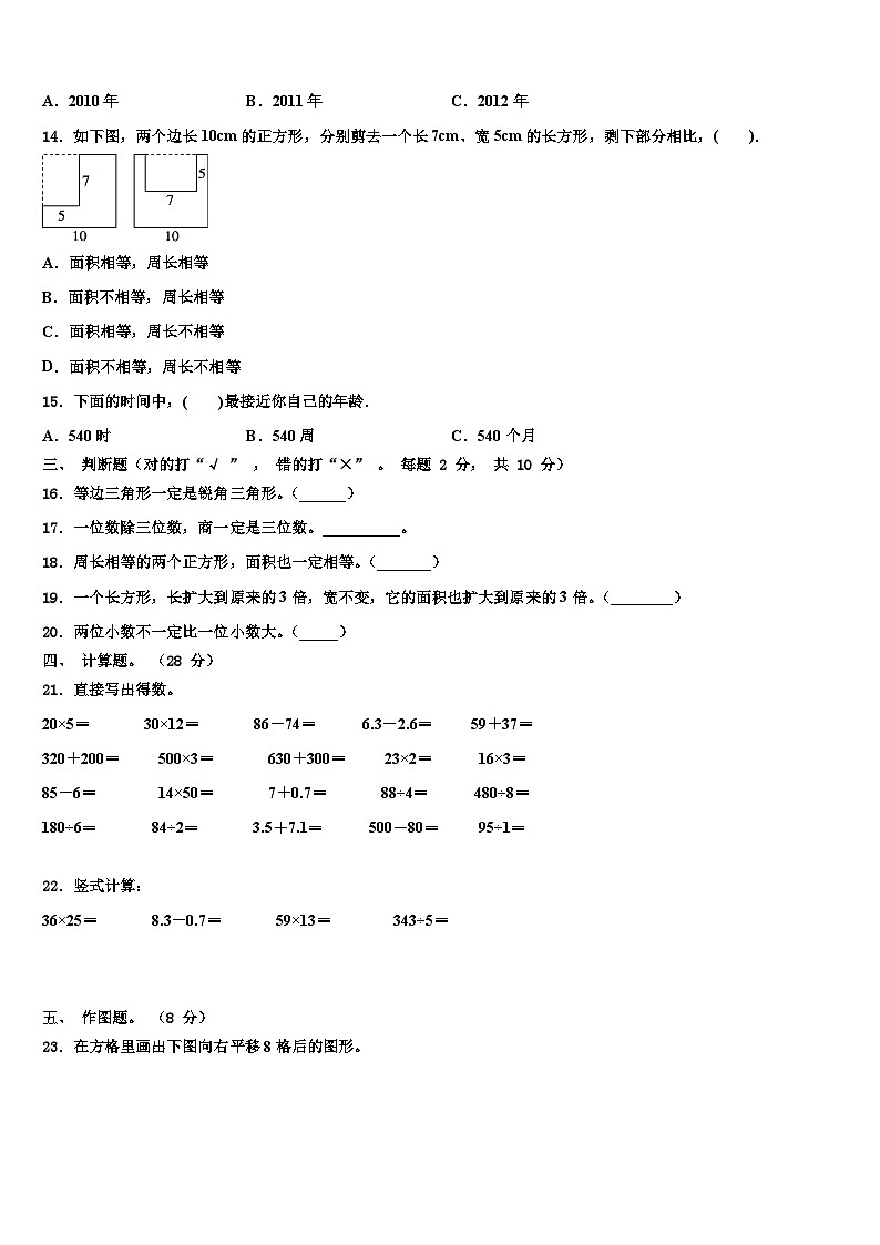 2023届湖北省荆州市松滋市三年级数学第二学期期末综合测试模拟试题含解析第2页