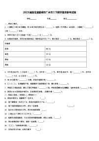 2023届湖北省随州市广水市三下数学期末联考试题含解析