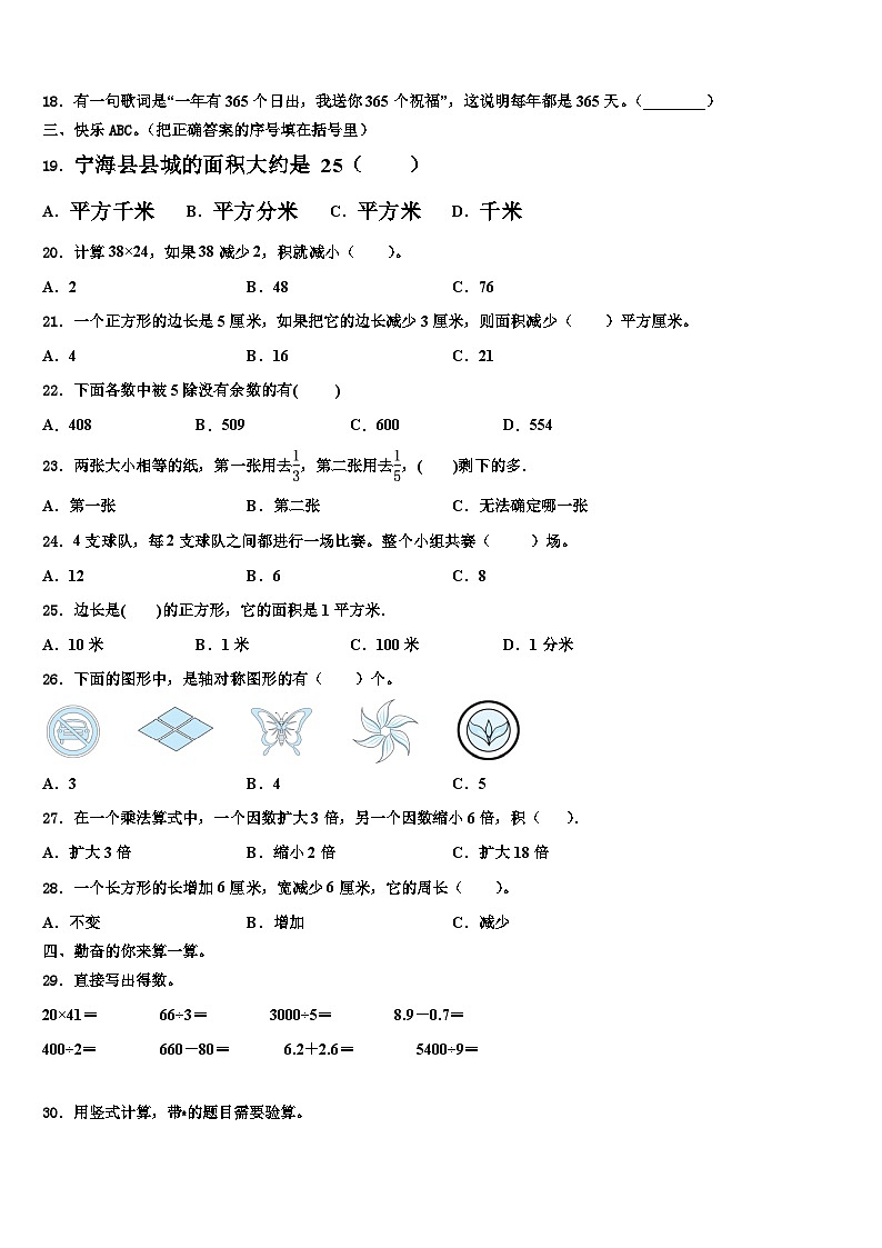 2023届湖北省随州市广水市三下数学期末联考试题含解析第2页