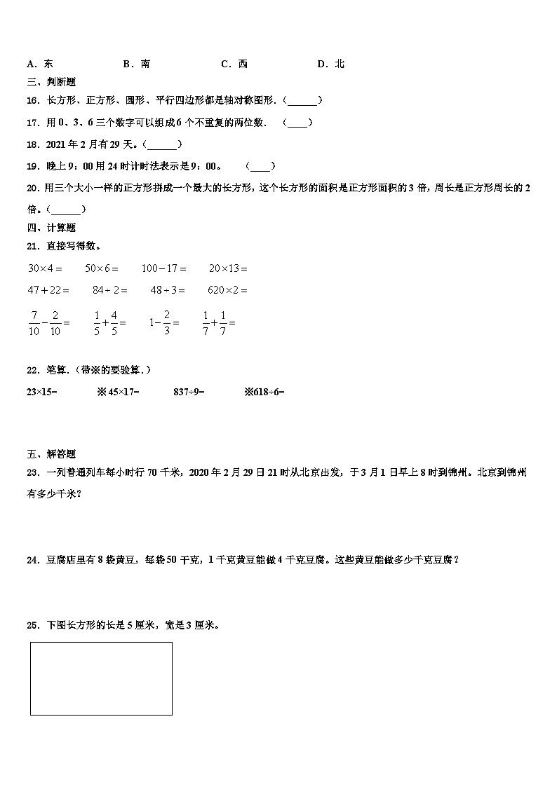 2023届湖北省武汉市洪山区三年级数学第二学期期末复习检测模拟试题含解析第2页