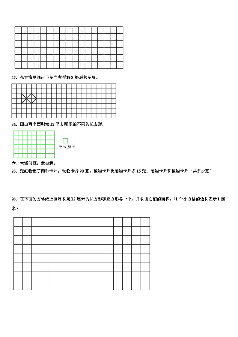 2023届湖北省武汉市洪山区三下数学期末联考模拟试题含解析第3页