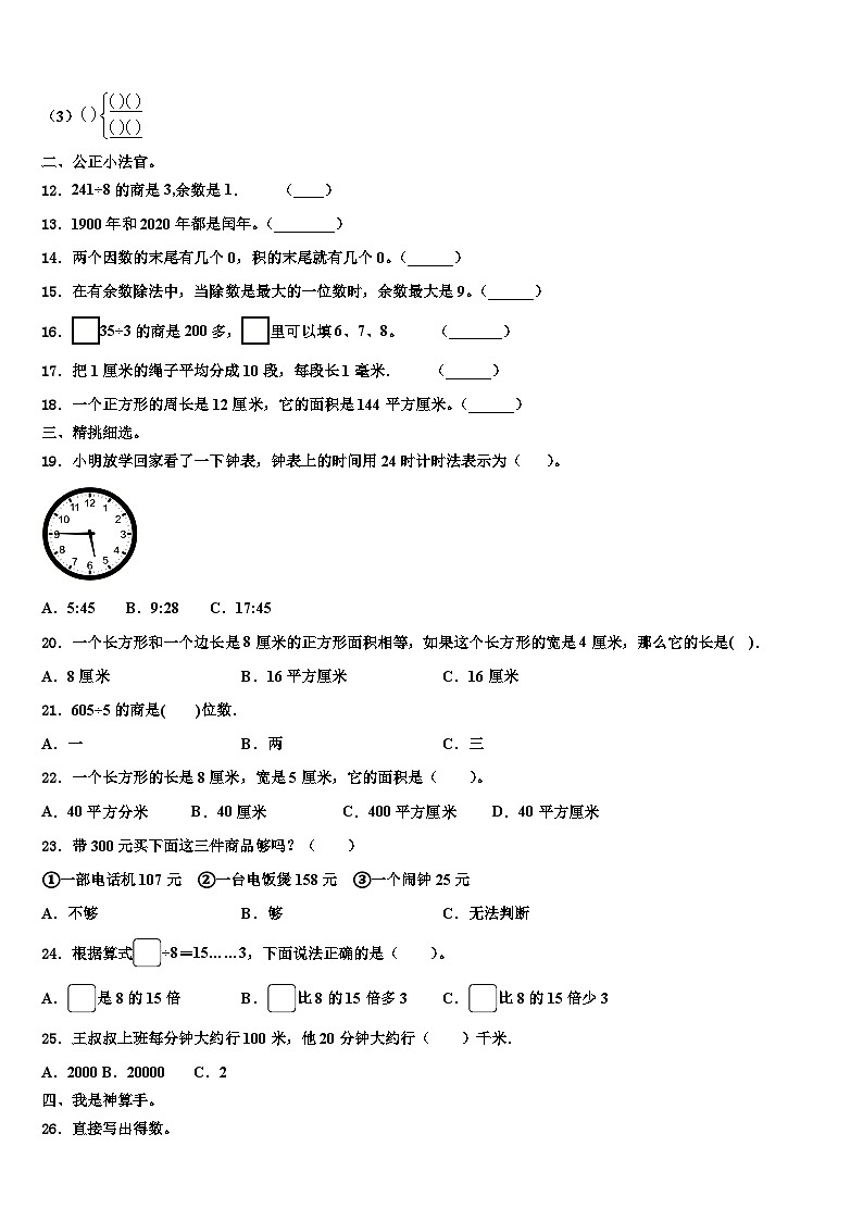 2023届湖北省武汉市洪山区武珞路金地分校小学三下数学期末学业质量监测试题含解析第2页
