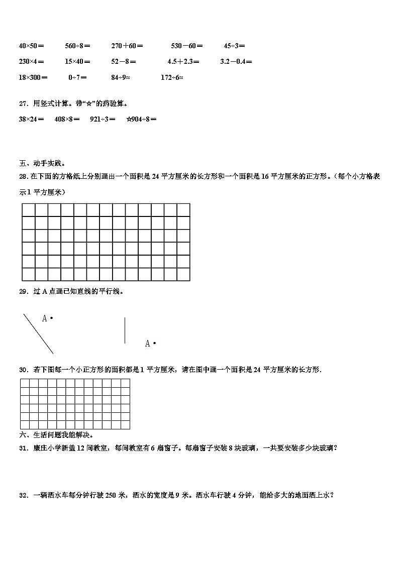 2023届湖北省武汉市洪山区武珞路金地分校小学三下数学期末学业质量监测试题含解析第3页