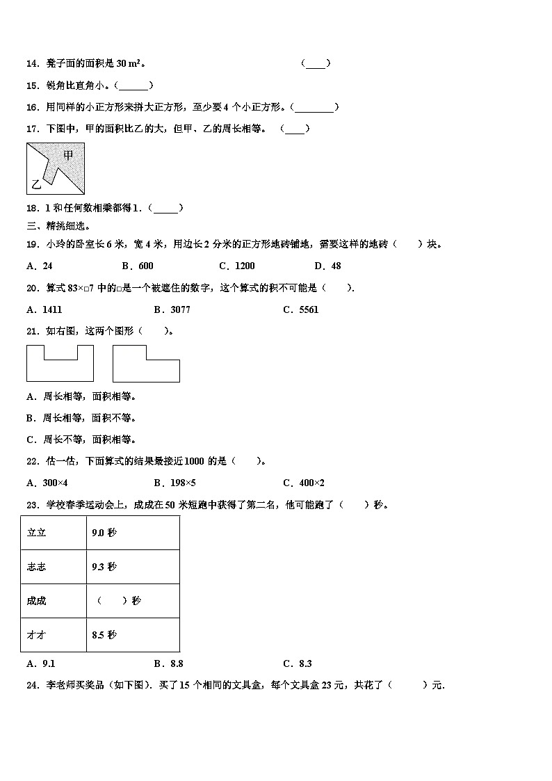 2023届湖南省三年级数学第二学期期末统考试题含解析第2页