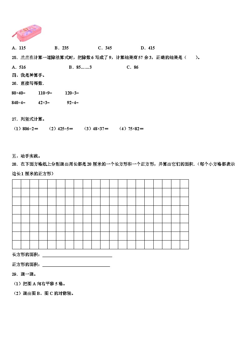 2023届湖南省三年级数学第二学期期末统考试题含解析第3页