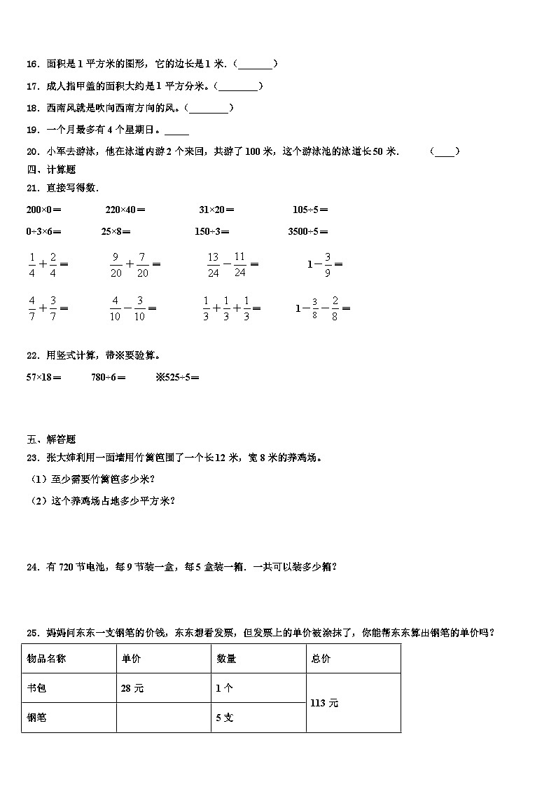 2023届湖南省邵阳市北塔区三下数学期末调研试题含解析03