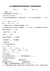 2023届湖南省邵阳市城步苗族自治县三下数学期末监测试题含解析