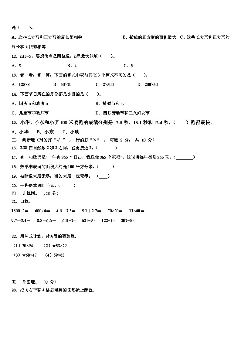 2023届湖南省邵阳市城步苗族自治县三下数学期末监测试题含解析第2页