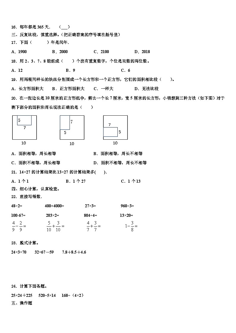 2023届湖南省邵阳市双清区春云学校三年级数学第二学期期末教学质量检测试题含解析02