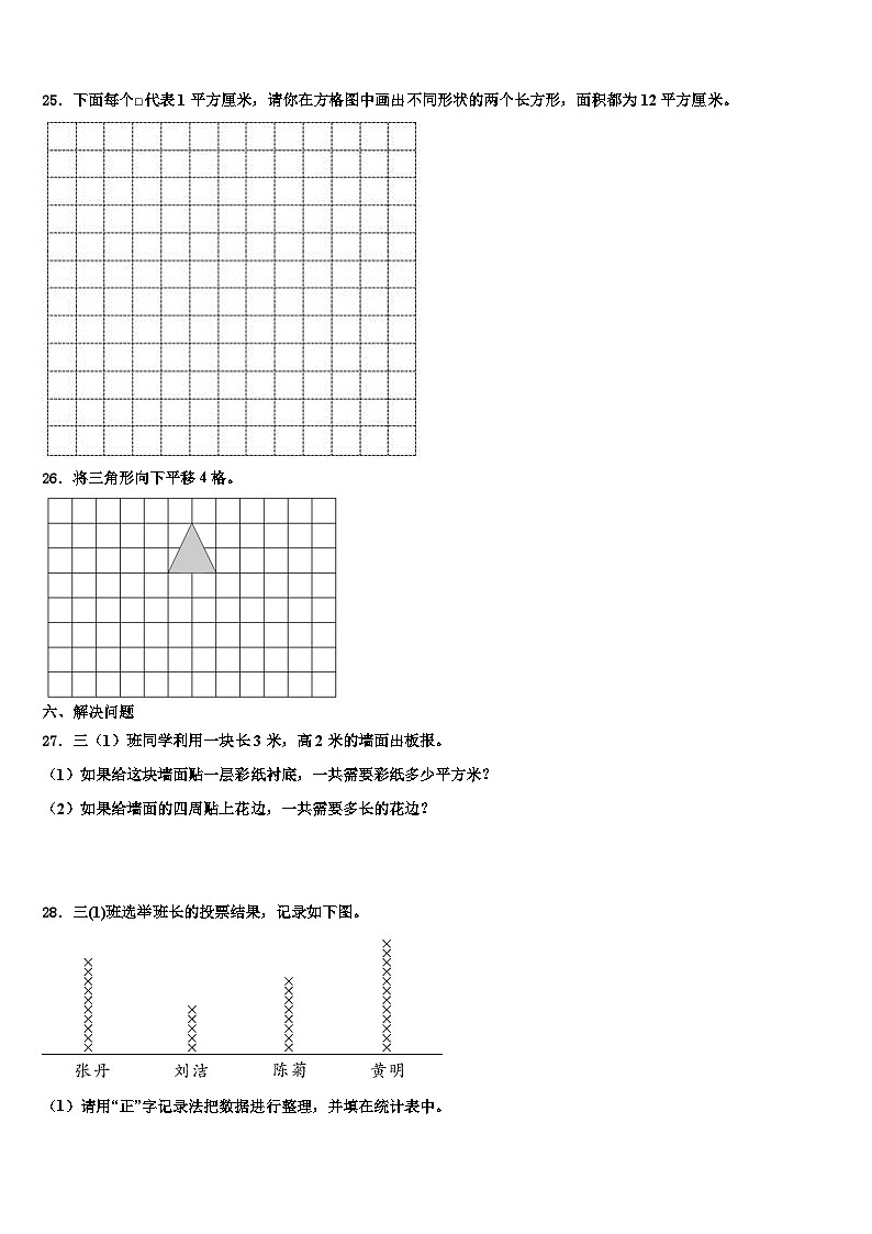 2023届湖南省邵阳市双清区春云学校三年级数学第二学期期末教学质量检测试题含解析03