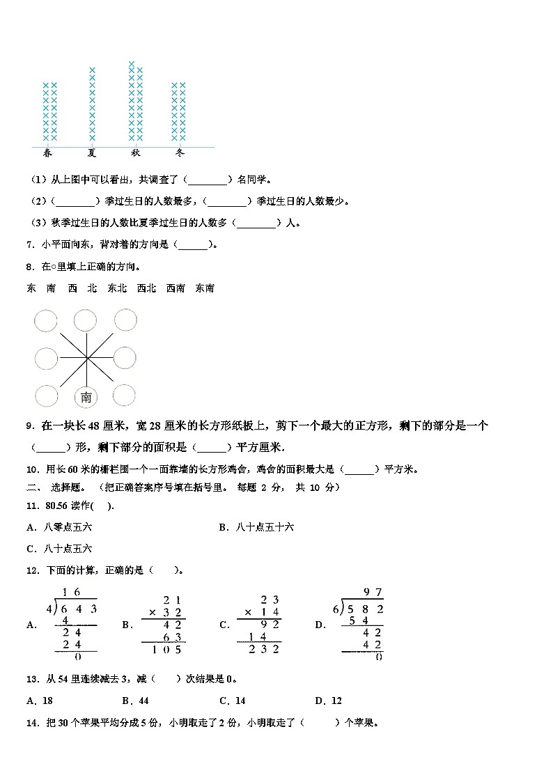 2023届湖南省邵阳市双清区春云学校三下数学期末复习检测模拟试题含解析第2页