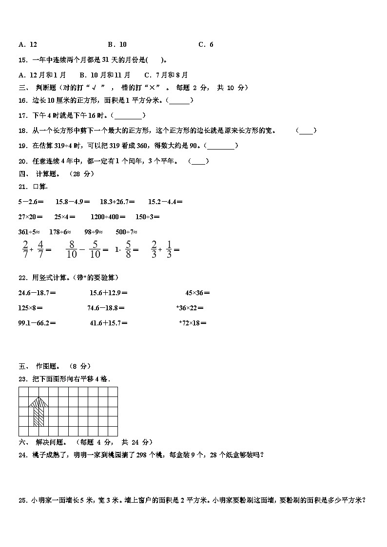 2023届湖南省邵阳市双清区春云学校三下数学期末复习检测模拟试题含解析第3页