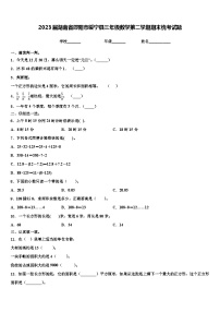 2023届湖南省邵阳市绥宁县三年级数学第二学期期末统考试题含解析