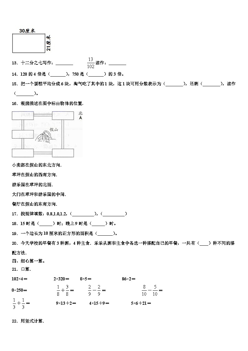 2023届湖南省邵阳市绥宁县三年级数学第二学期期末统考试题含解析第2页