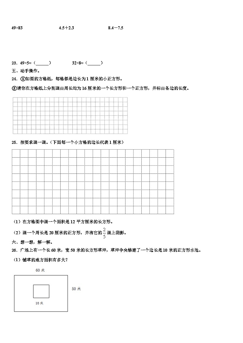 2023届湖南省邵阳市绥宁县三年级数学第二学期期末统考试题含解析第3页