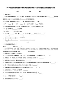 2023届湖南省湘西土家族苗族自治州保靖县三下数学期末质量检测模拟试题含解析