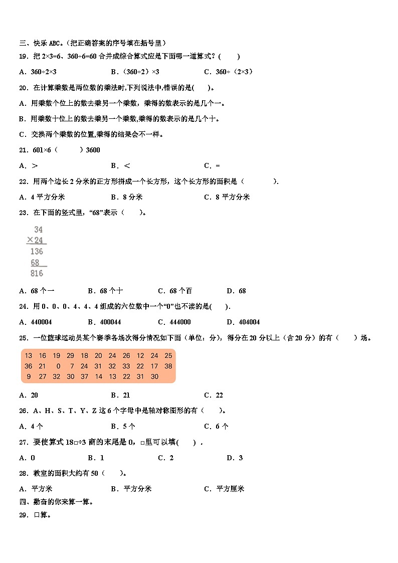 2023届湖南省湘西土家族苗族自治州保靖县三下数学期末质量检测模拟试题含解析第2页