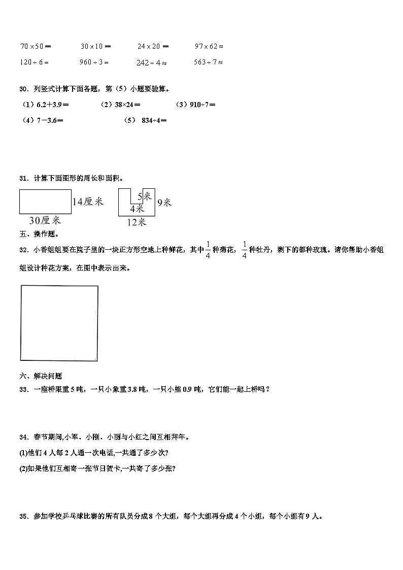 2023届湖南省湘西土家族苗族自治州保靖县三下数学期末质量检测模拟试题含解析第3页