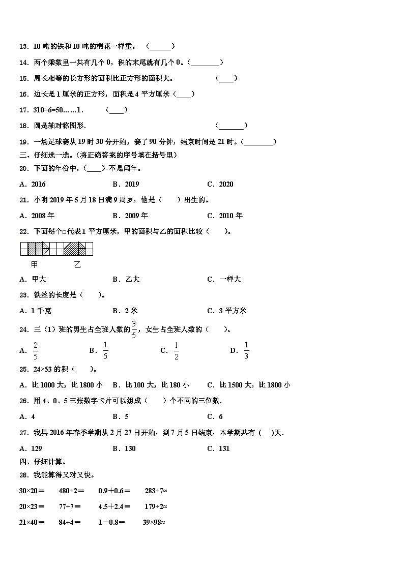 2023届湖南省湘西州凤凰县三年级数学第二学期期末学业质量监测模拟试题含解析第2页