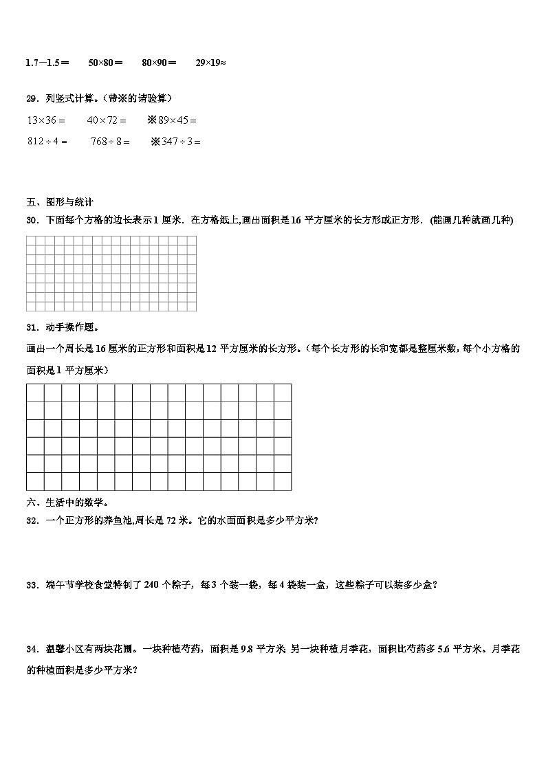 2023届湖南省湘西州凤凰县三年级数学第二学期期末学业质量监测模拟试题含解析第3页