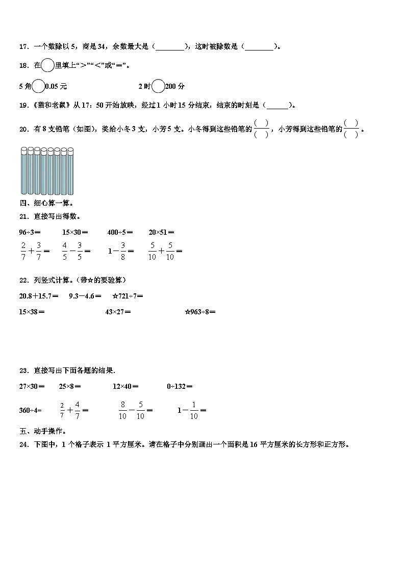 2023届湖南省永州市蓝山县数学三下期末经典模拟试题含解析第2页