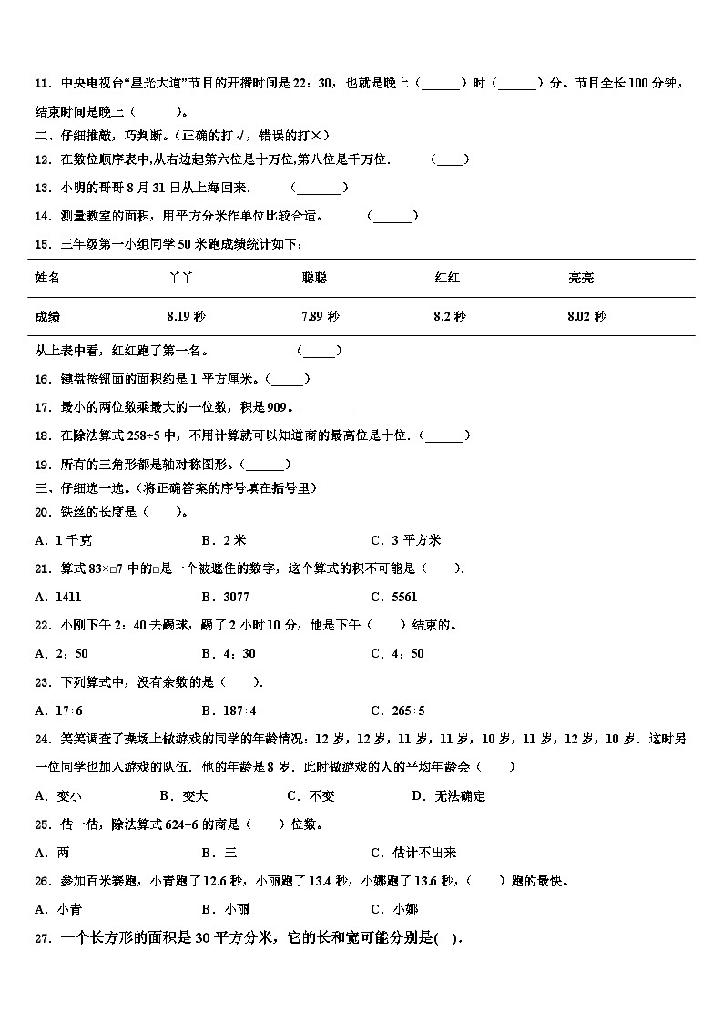 2023届湖南省株洲市攸县三年级数学第二学期期末考试试题含解析第2页