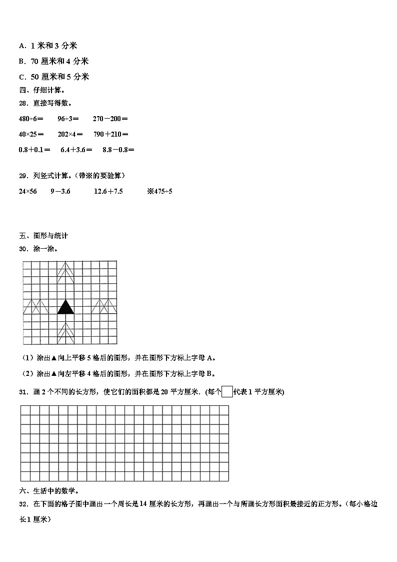 2023届湖南省株洲市攸县三年级数学第二学期期末考试试题含解析第3页