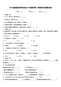 2023届湖南省岳阳市君山区三年级数学第二学期期末检测模拟试题含解析