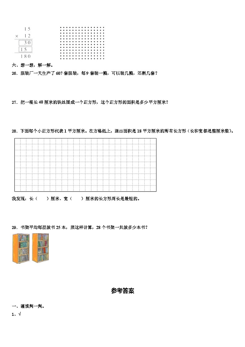 2023届湖南省岳阳市君山区三年级数学第二学期期末检测模拟试题含解析第3页