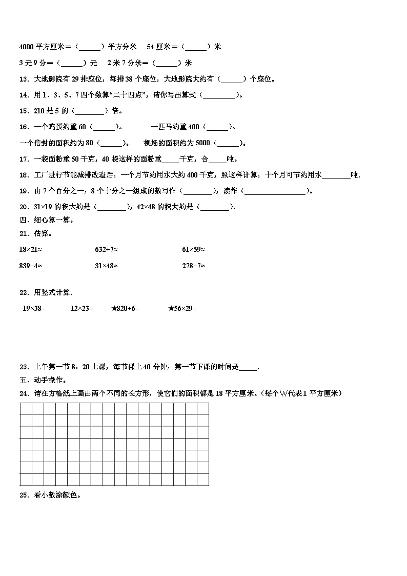 2023届湖南省株洲市株洲县数学三下期末监测模拟试题含解析第2页