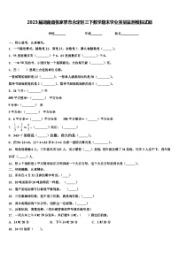 2023届湖南省张家界市永定区三下数学期末学业质量监测模拟试题含解析