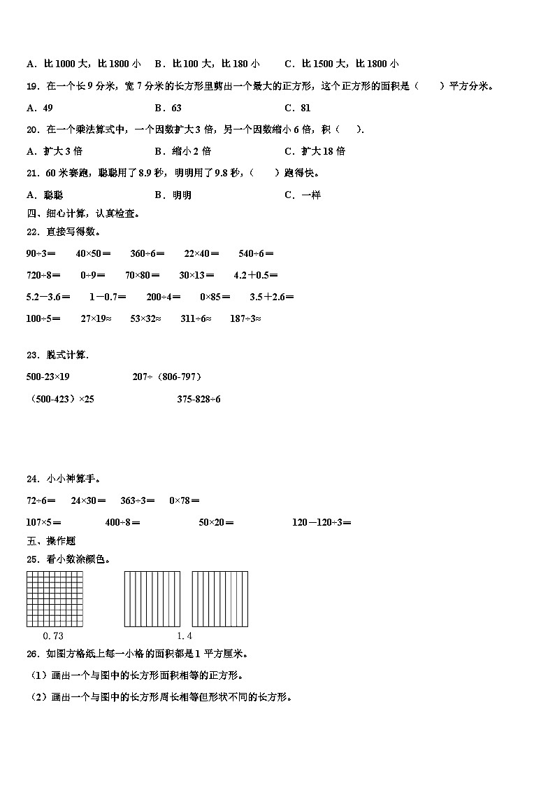 2023届湖南省张家界市永定区三下数学期末学业质量监测模拟试题含解析第2页