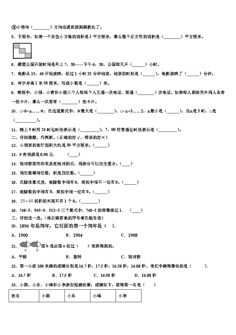 2023届湖南省长沙市检测三年级数学第二学期期末经典试题含解析第2页