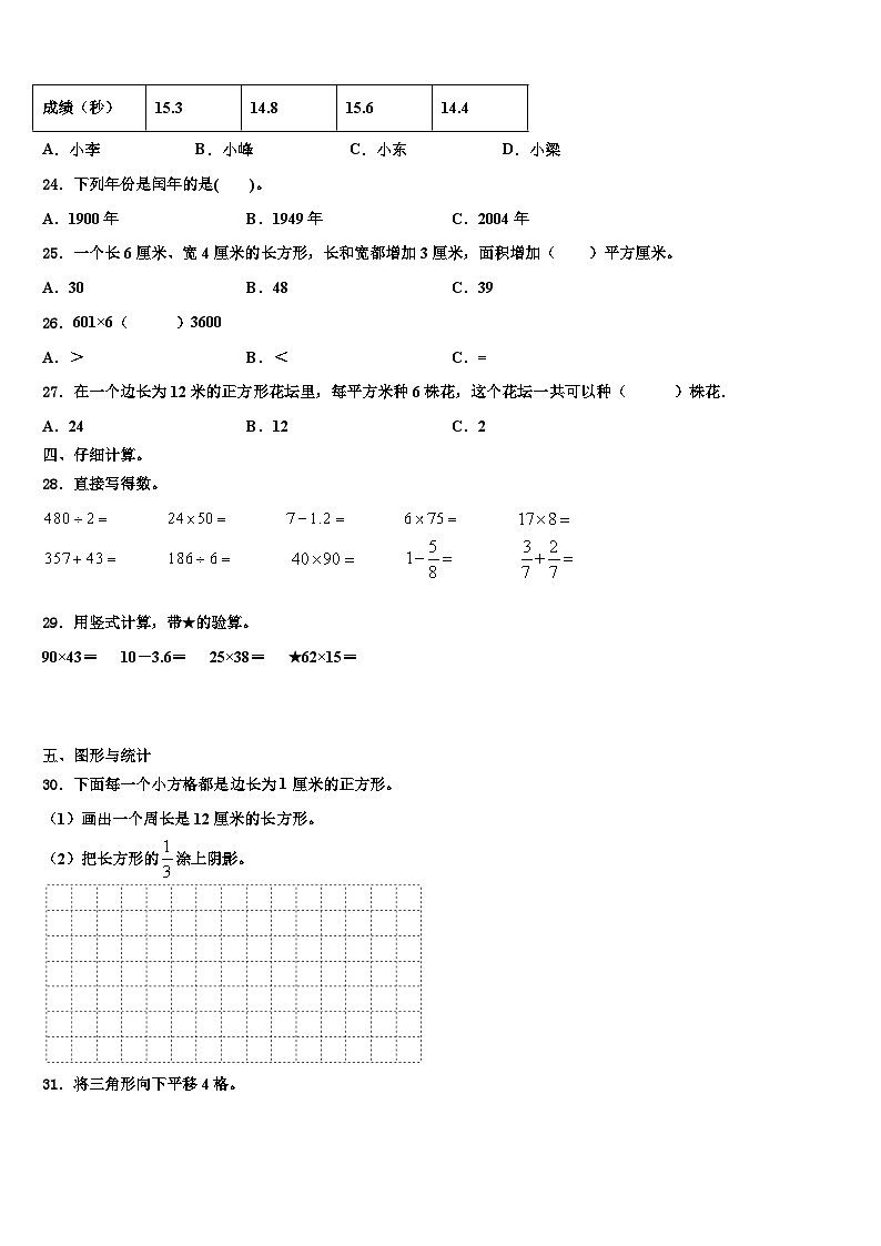 2023届湖南省长沙市检测三年级数学第二学期期末经典试题含解析第3页