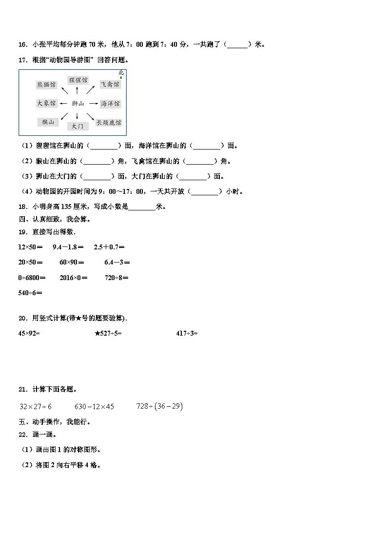2023届湖南省长沙市天心区数学三下期末教学质量检测模拟试题含解析第2页