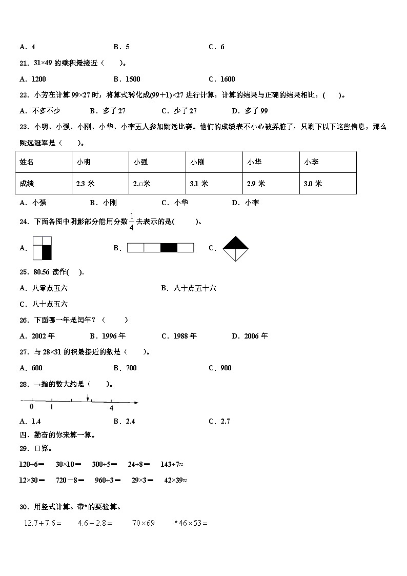 2023届湖南省株洲市醴陵市数学三下期末联考试题含解析第2页