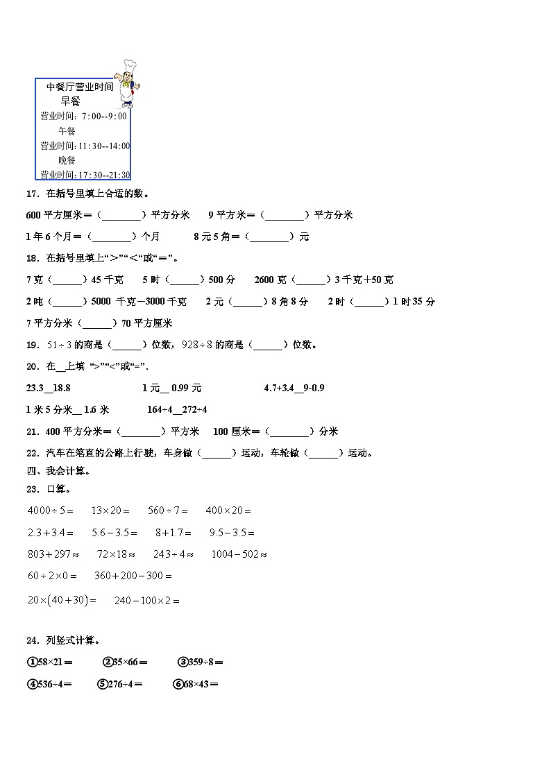 2023届湖南省长沙市芙蓉区三年级数学第二学期期末监测模拟试题含解析02