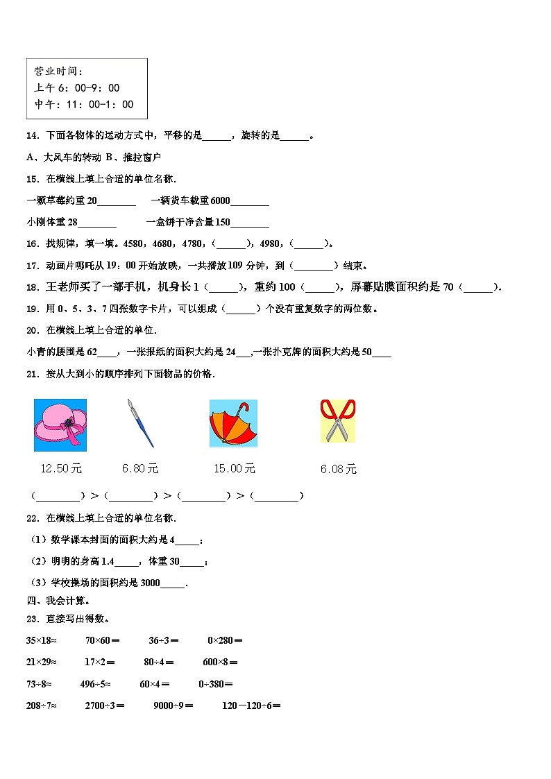 2023届湖南省长沙市年数学三下期末统考模拟试题含解析第2页