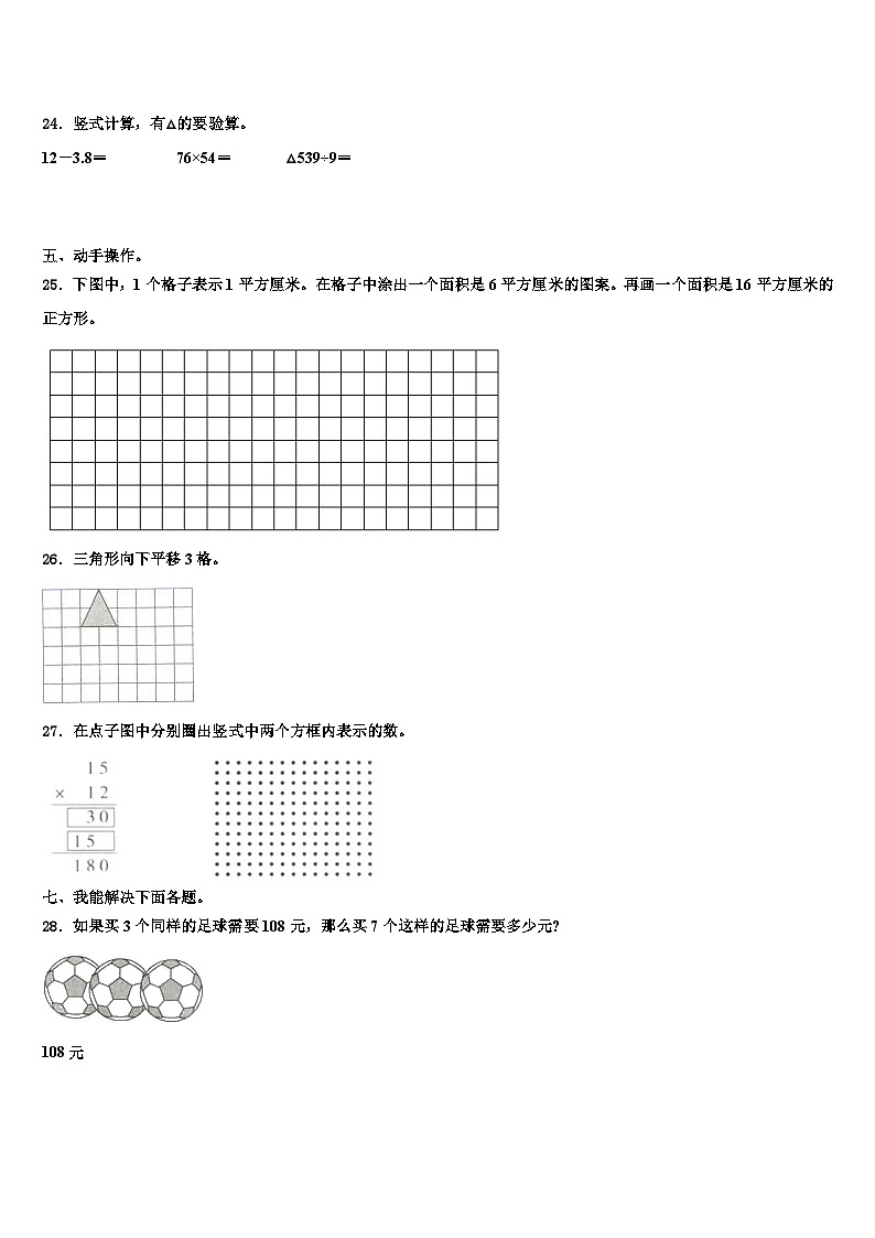 2023届湖南省长沙市年数学三下期末统考模拟试题含解析第3页