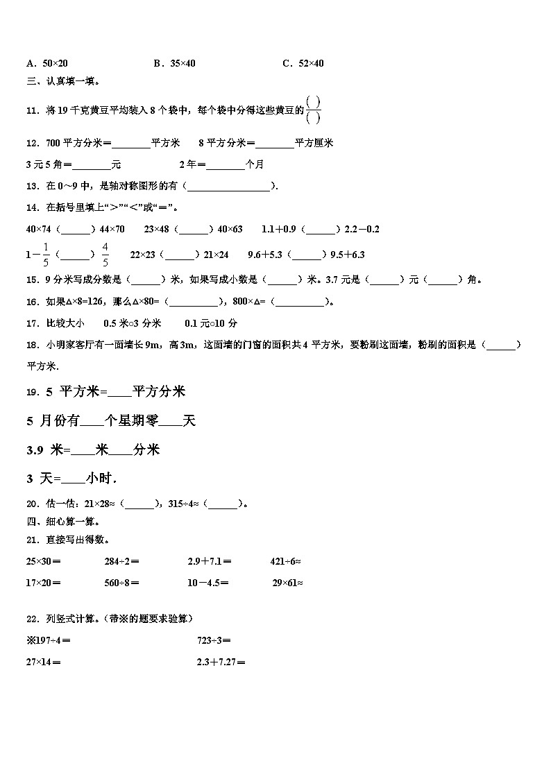 2023届湖南省长沙市三年级数学第二学期期末学业质量监测试题含解析第2页